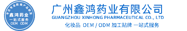 日照市化妆品源头OEM加工贴牌 化妆品生产企业