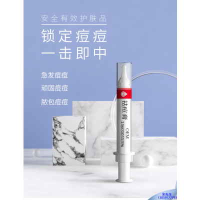 日照市_祛痘膏OEM 男女青春痘祛痘膏祛痘印 痘印修复