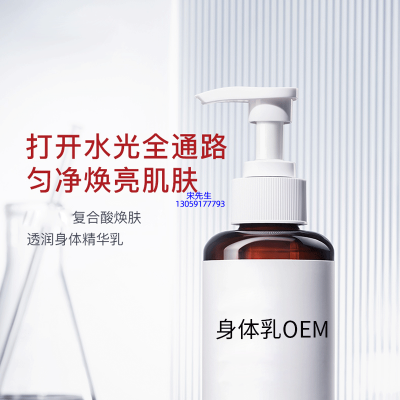 日照市_水杨酸果酸烟酰胺美白保湿滋养修复身体乳OEM