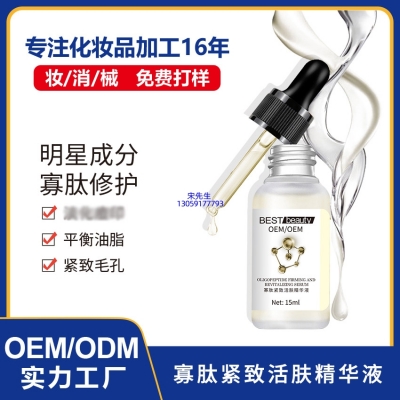 日照市_寡肽精华液OEM ODM代加工