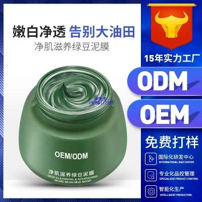 日照市_泥膜深层清洁补水保湿绿豆泥膜 泥膜oem/OEM加工贴牌