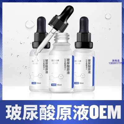 日照市_保湿抗皱小分子透明质酸原液OEM  玻尿酸原液oem加工贴牌