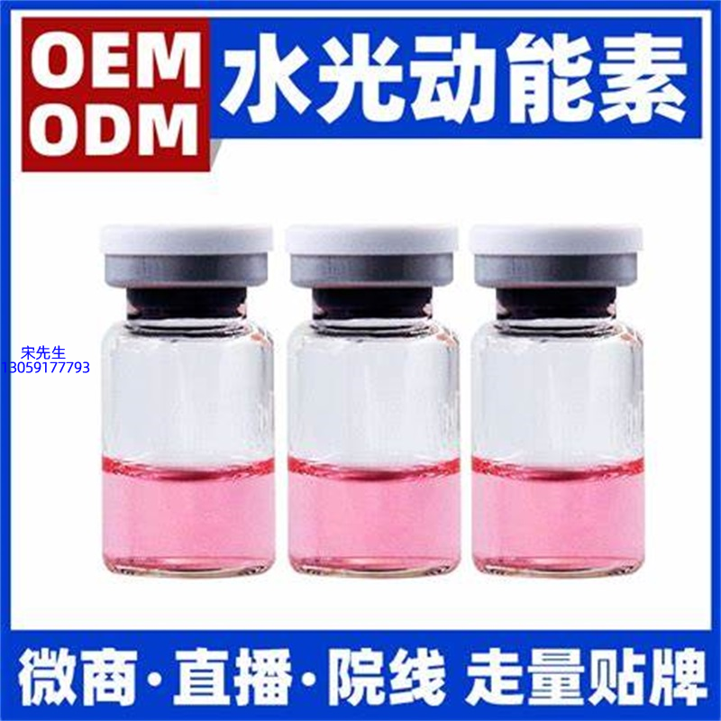 日照市_水光动能素精华原液胶原蛋白