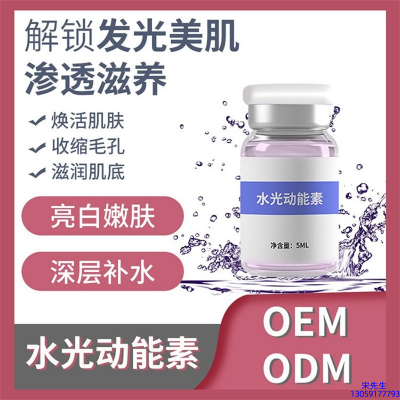 日照市_水光动能素精华原液美白亮肤